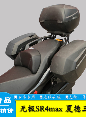 适用隆鑫350无极SR4 max摩托车LX350T夏德边箱尾箱支架货架改装