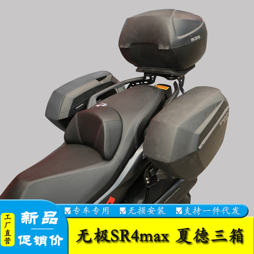 适用隆鑫350无极SR4 max摩托车LX350T夏德边箱尾箱支架货架改装