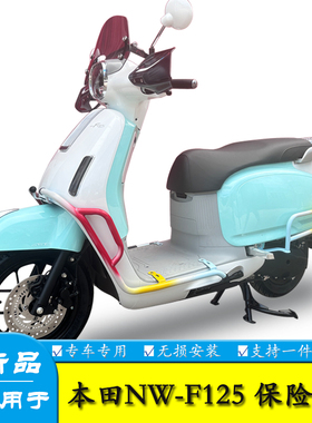 适用五羊本田NWF125摩托车F125护杠保险杠防摔防撞排气杠改装配件