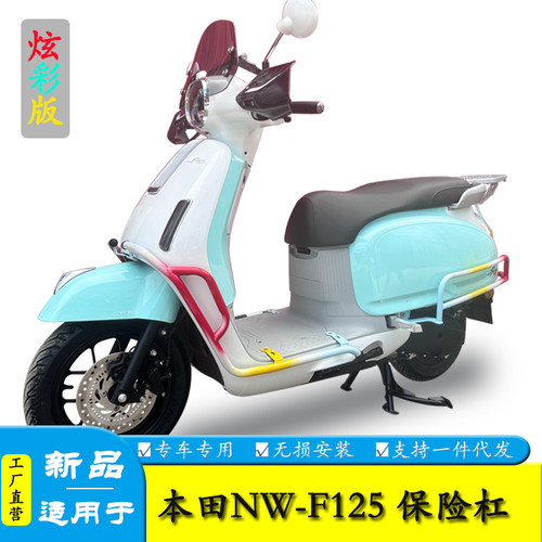适用于NWF125防摔护杠
