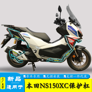 适用于本田NS150XC护杠保险杠摩托车防摔防撞排气护杠改装配件