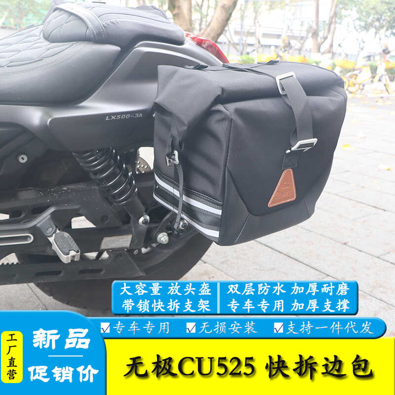 可放全盔摩旅侧包CU525快拆防水