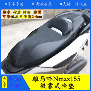 适用雅马哈NMAX155加厚坐垫套腰靠垫防晒防水防滑坐垫总成改装件
