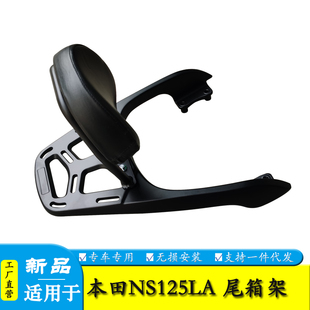 适用本田NS125LA SDH125T-39铝合金后尾货架尾箱备箱支架改装配件
