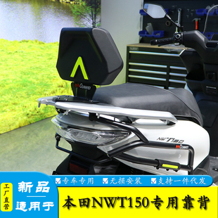 适用于本田NWT150后靠背后座腰靠WH150T-5B加大腰托靠背改装配件