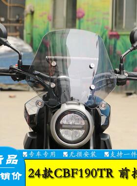 适用24款本田CBF190TR前挡风板风挡玻璃防风保暖导流罩扩展杆改装