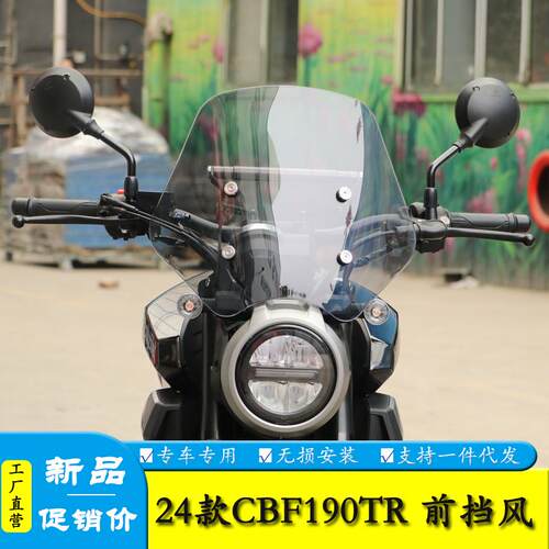 CBF190TR高清透明前挡风板