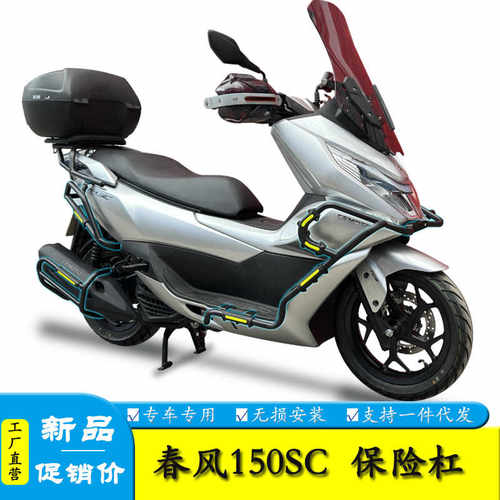 春风150SC摩托车防摔防撞排气杠