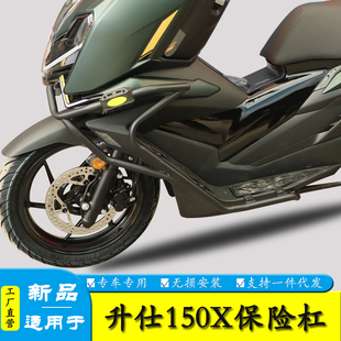 适用于升仕150X保险杠防侧摔护杠排气保护杠摩托车防撞改装配件