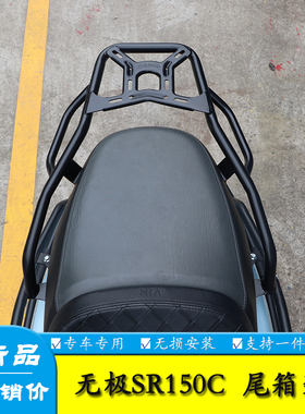 适用LX150T-36隆鑫无极SR150C改装尾架后货架扶手尾翼加强行李架