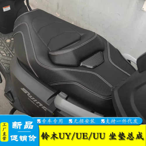 改装适用铃木防水座垫
