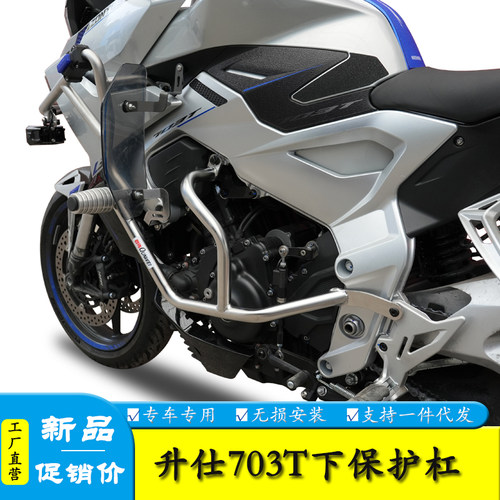 适用于升仕703T护杠保险杠