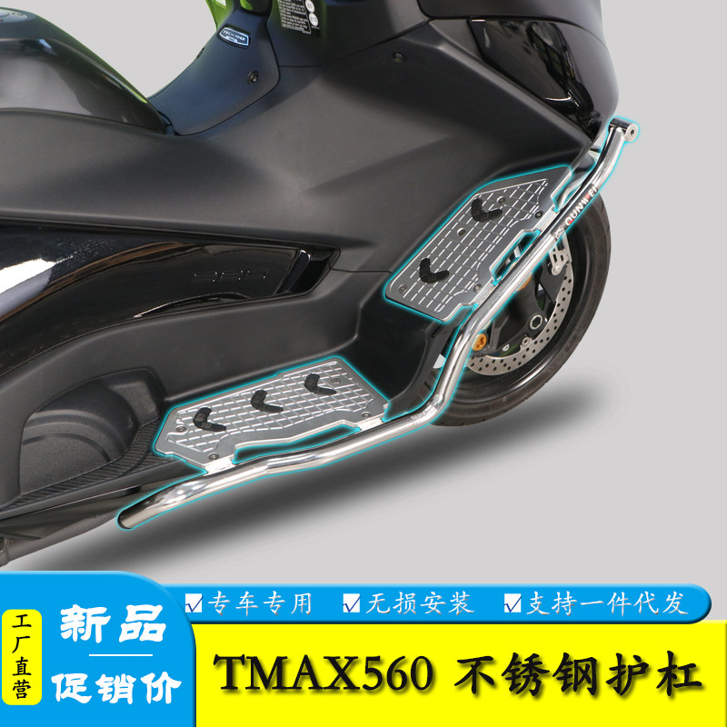 雅马哈TMAX560防摔护杠踏板货架