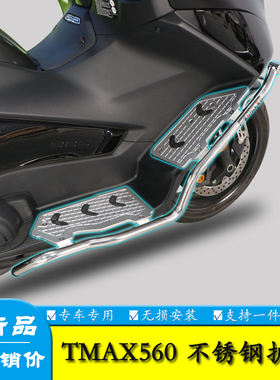适用YAMAHA雅马哈TMAX560护杠保险杠排气消音器防摔防撞杠改装件
