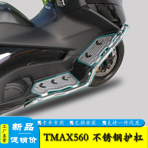 雅马哈TMAX560防摔护杠踏板货架