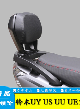 适用UE铃木UY125 UU125 US125T铝合金后靠背后座腰靠尾翼改装配件
