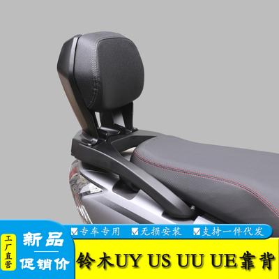 铃木US125UY125铝合金靠背