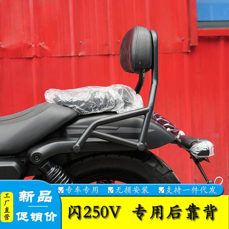 适用于新款钱江闪250V后座扶手靠背尾架货架尾翼V型双缸改装配件