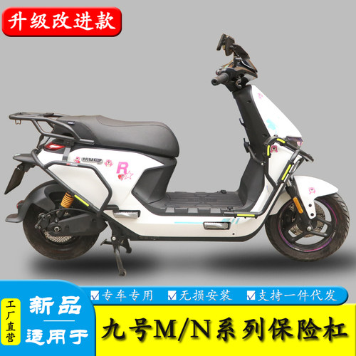 九号电动车保险杠M95CM85C