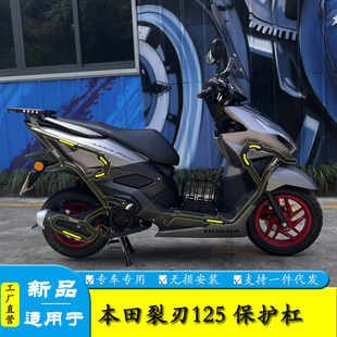 适用本田裂刃125保险杠SDH125T-40防摔护杠排气管防摔棒改装护架