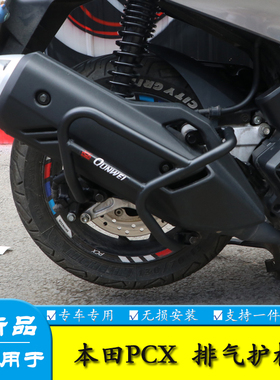 适用NS150GX本田PCX160排气保护杠NWG150 NWT消音器防摔保险杠