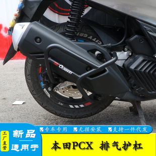 适用NS150GX本田PCX160排气保护杠NWG150 NWT消音器防摔保险杠