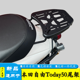 适用于本田自由Today50尾架后货架尾箱支撑后尾翼摩托车改装配件