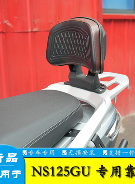 适用于本田NS125GU铝合金后座靠背加大腰靠柔软后腰托尾翼改装件