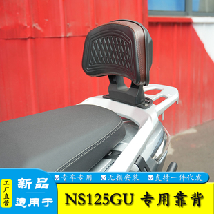 适用于本田NS125GU铝合金后座靠背加大腰靠柔软后腰托尾翼改装件