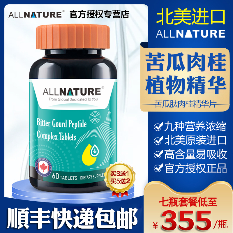 原装进口安美奇苦瓜肽粉复合片