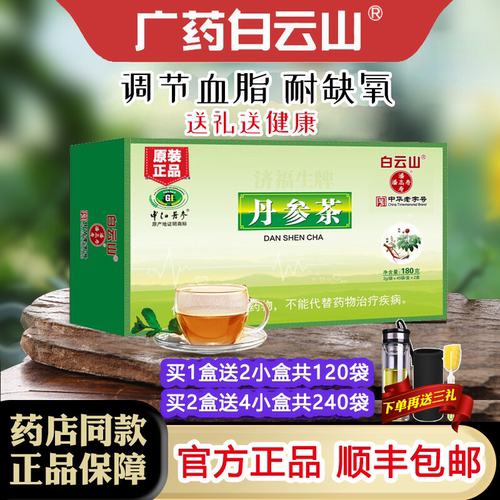 白云山潘高寿丹参茶90袋