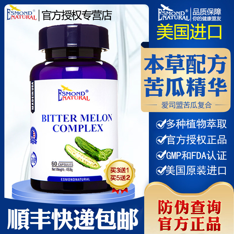 美国原装进口爱司盟牌苦瓜素复合胶囊苦瓜肽粉提取物口服植物精华