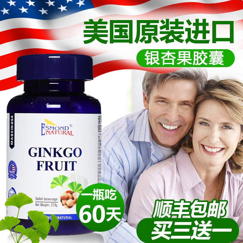 美国原装进口爱司盟银杏果胶囊可搭配银杏叶精华提取物片银杏果肽