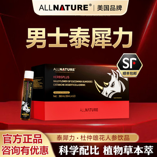 安美奇泰犀力杜仲雄花肉苁蓉饮品