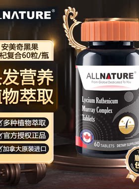 安美奇黑果枸杞刺梨余甘子复合片