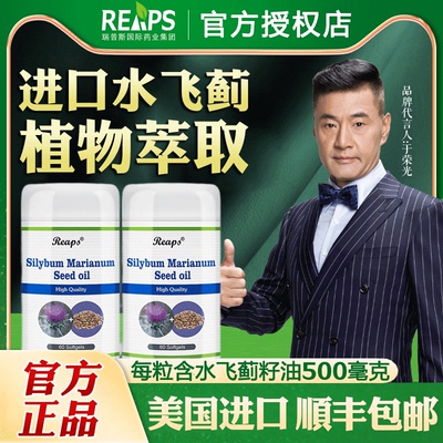 Reaps瑞普斯水飞蓟籽油