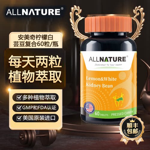 安美奇正品柠檬白芸豆片