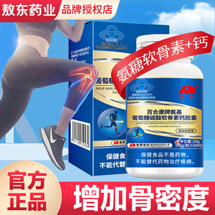 吉林敖东氨糖氨基葡萄糖硫酸软骨素钙胶囊关节钙片安糖碳酸钙正品