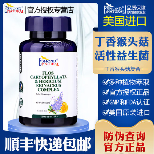 爱司盟葆未丁香猴头菇复合