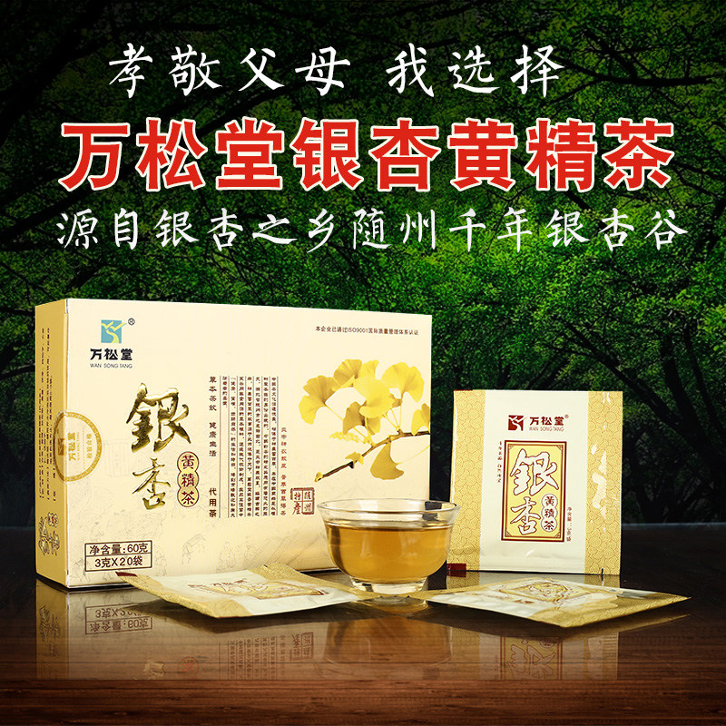 万松堂银杏黄精茶白果茶图片