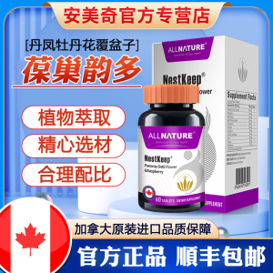 安美奇葆巢韵多丹凤牡丹花覆盆子
