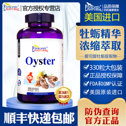 爱司盟牡蛎软胶囊液体钙成年
