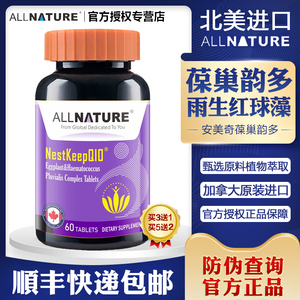 安美奇还原型辅酶Q10官方旗舰店