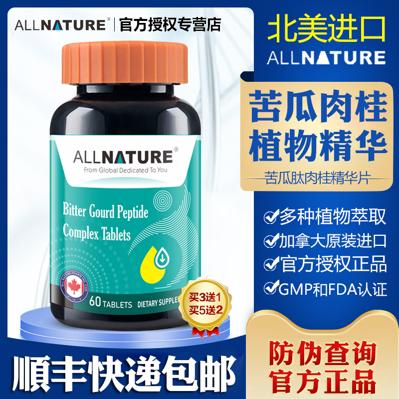 原装进口安美奇苦瓜肽粉复合片