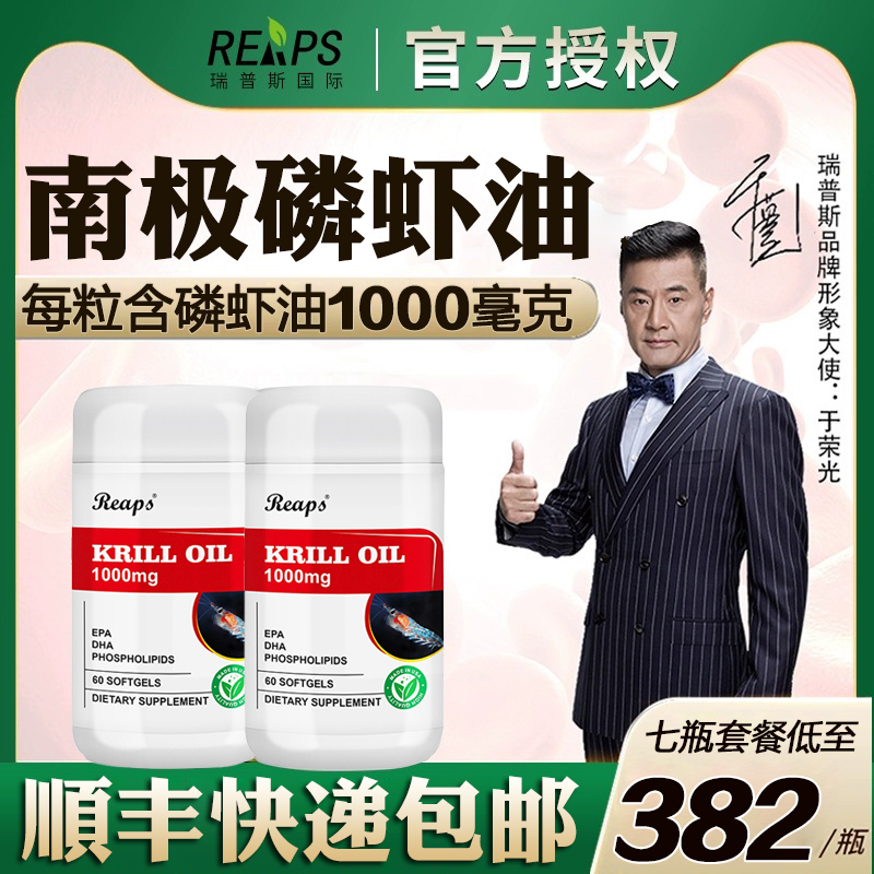 瑞普斯REAPS南极深海磷虾油