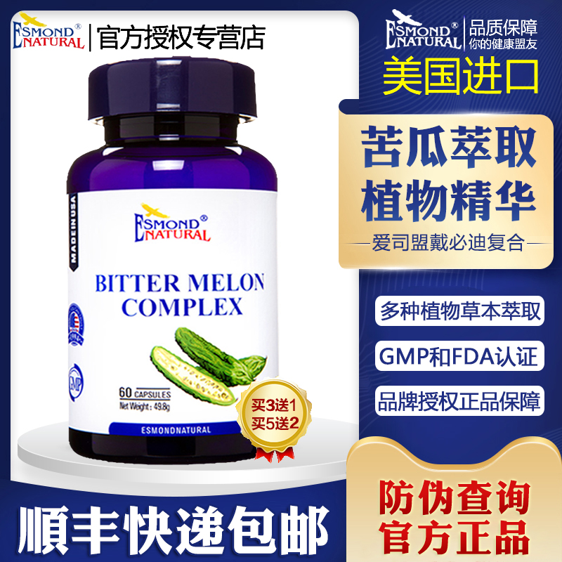 美国原装进口爱司盟牌苦瓜素复合胶囊苦瓜肽粉提取物口服植物精华