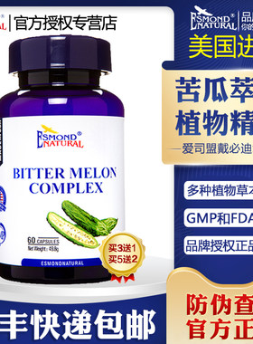 爱司盟苦瓜胶囊复合苦瓜素片干