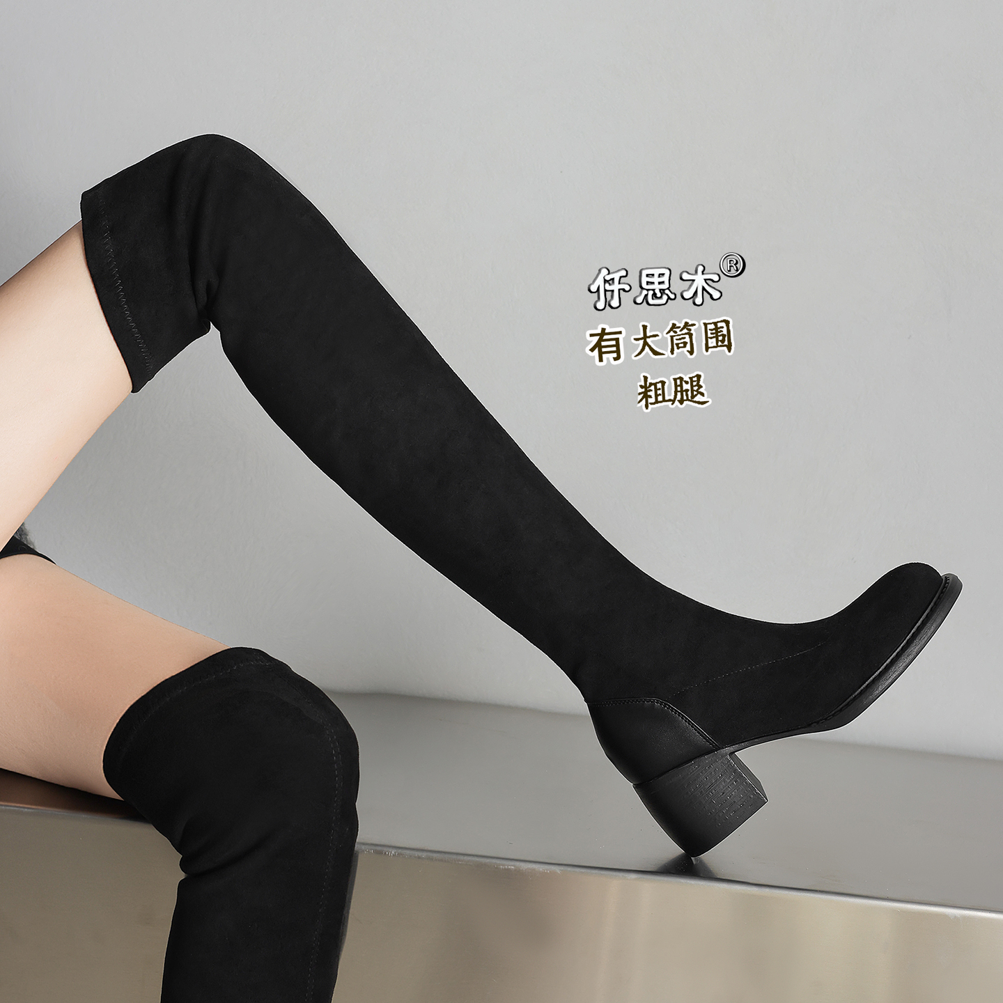 高跟过膝长筒靴女粗腿大码胖脚宽