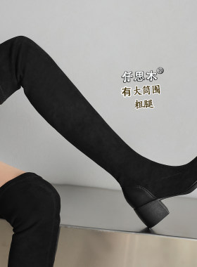 高跟过膝长筒靴女粗腿大码胖脚宽