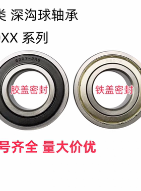 0类深沟球轴承6006 6007 6008 6009 6010 6011 ZZ/2RS 1211K 衬套